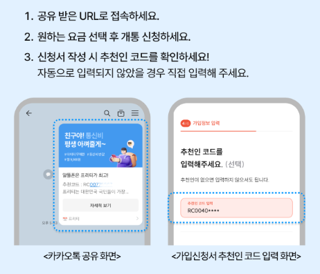 프리티 추천인 코드 셀프 개통 이벤트 혜택(가입 전 꼭 확인하세요)