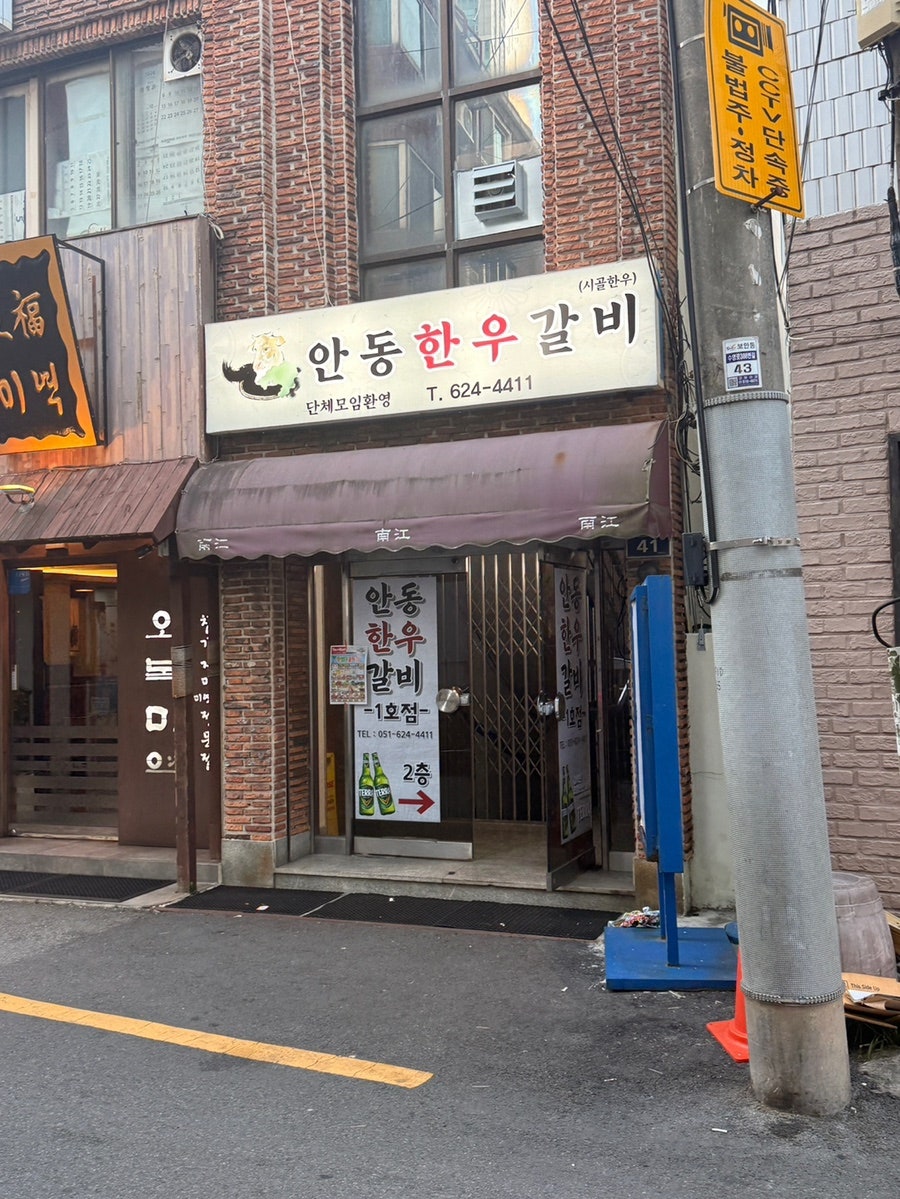안동한우갈비 사진 2