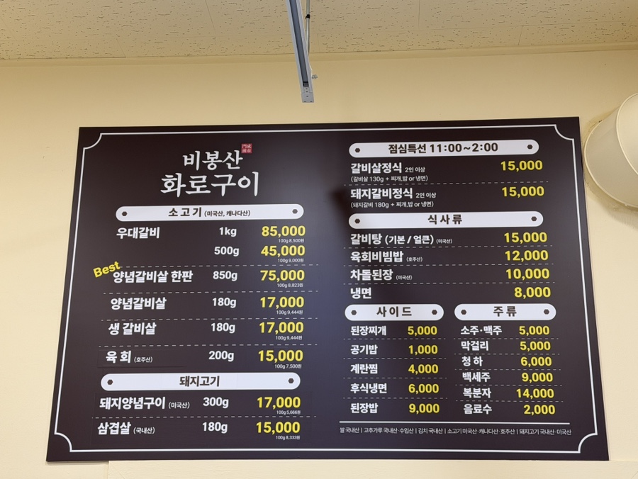 비봉산화로구이 공도점 사진 6