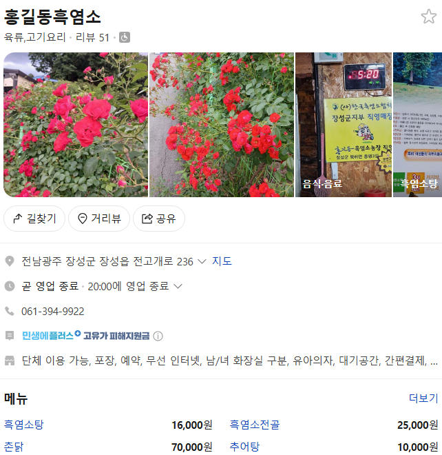 홍길동흑염소 사진 2