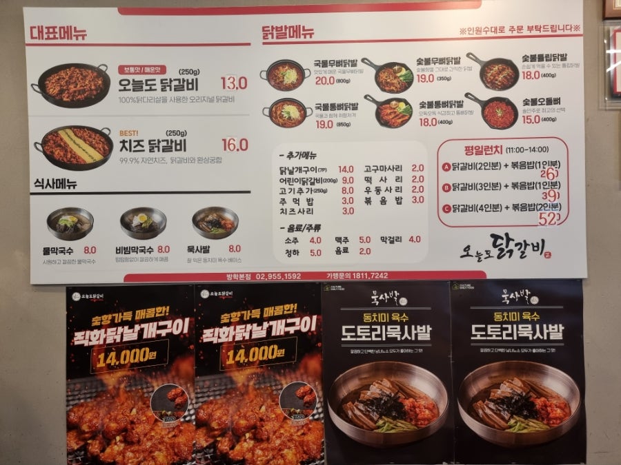 오늘도닭갈비 본점 사진 3