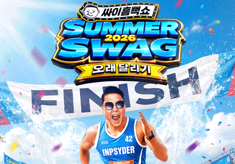 SUMMERSWAG 싸이흠뻑쇼 2026 대전 공연 예매 방법