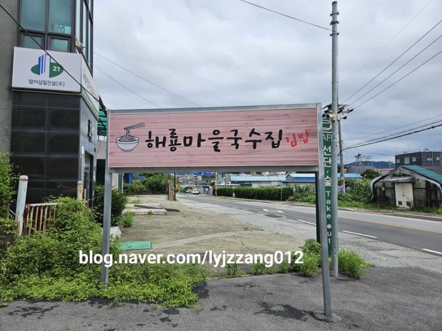 해룡마을국수집 군내점 사진 1