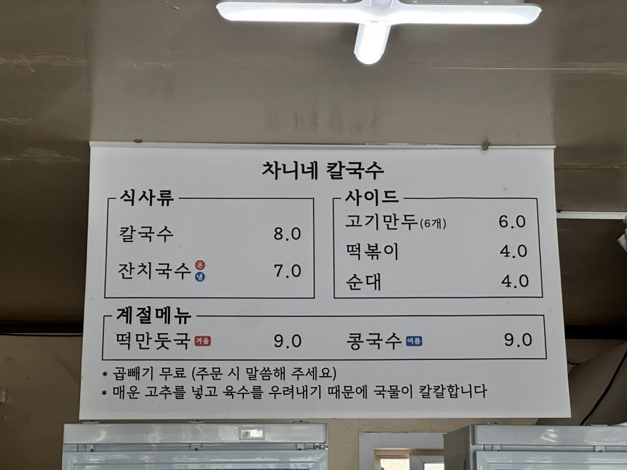 차니네칼국수 사진 2