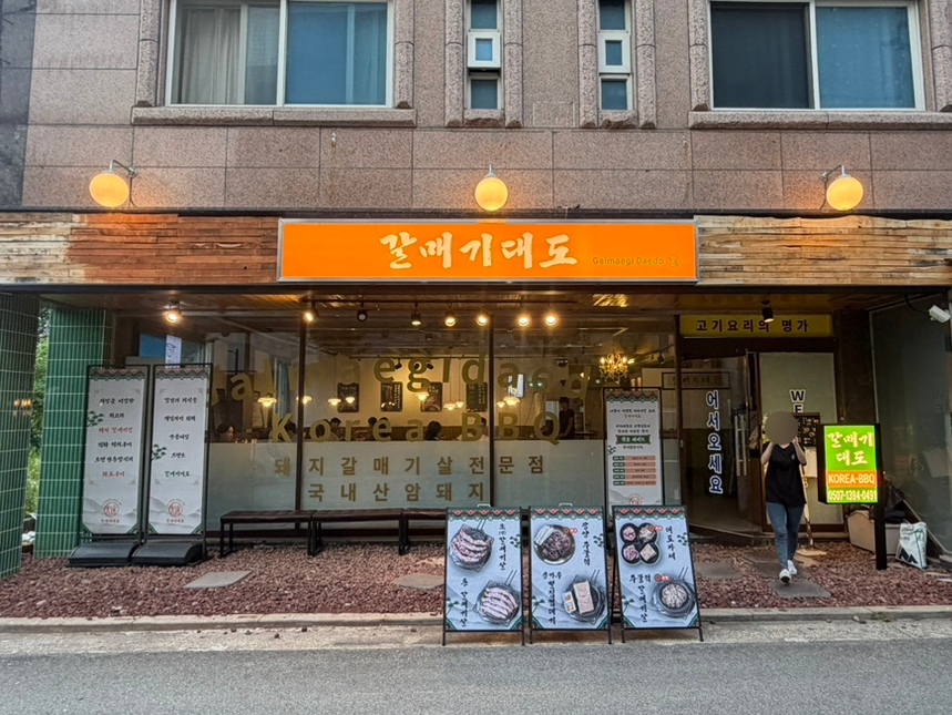 갈매기 대도 율하점 사진 2