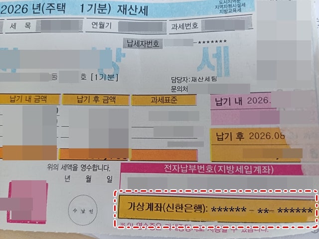 지방세, 재산세 납부하는 여러 방법 정리