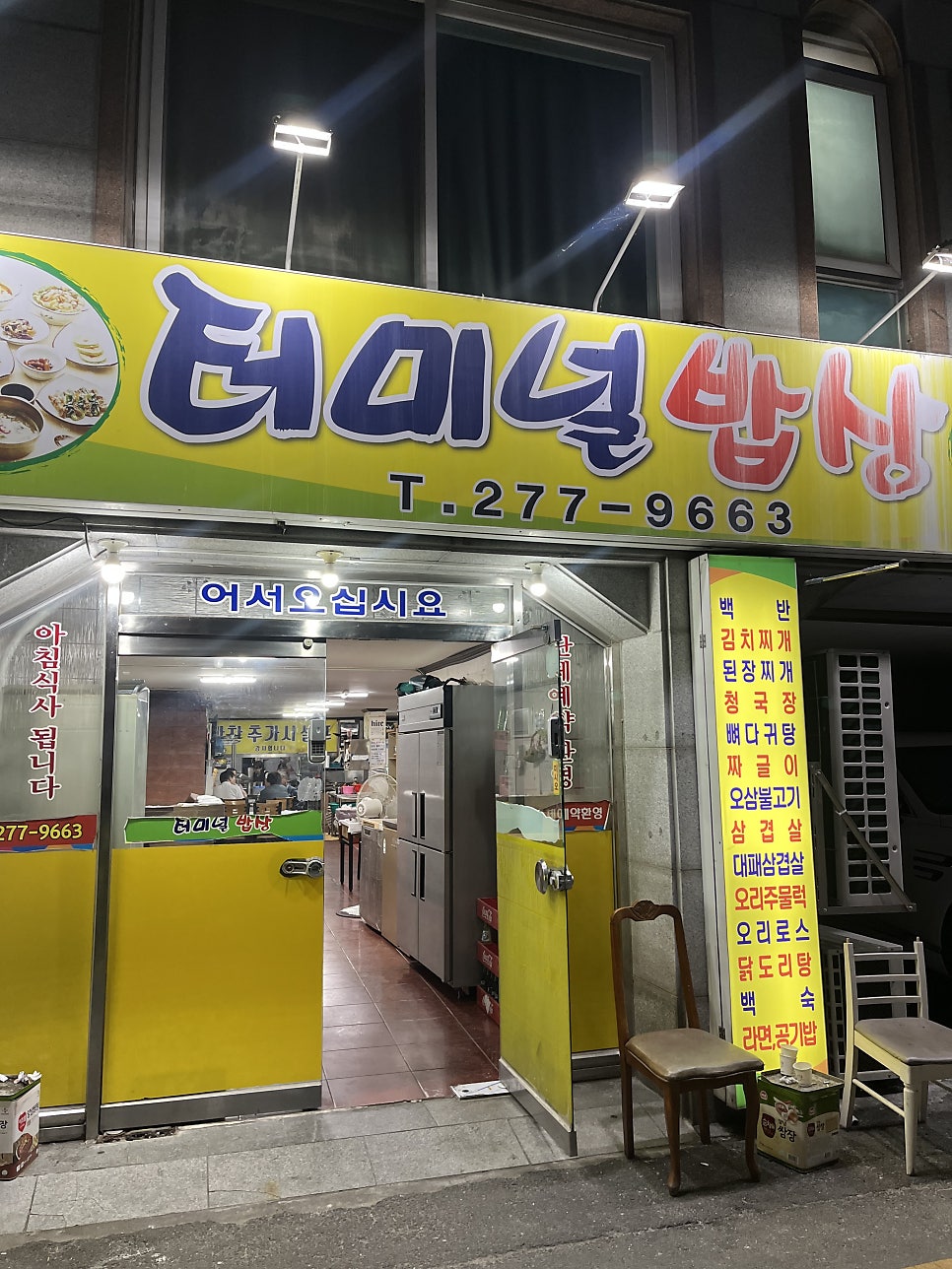 터미널밥상 사진 1