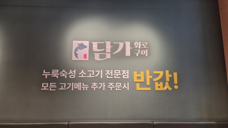 담가화로구이 신내시티원스퀘어점 사진 4