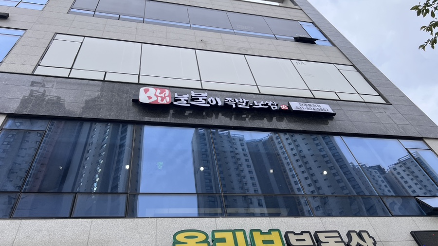 불불이족발 양주옥정점 사진 1