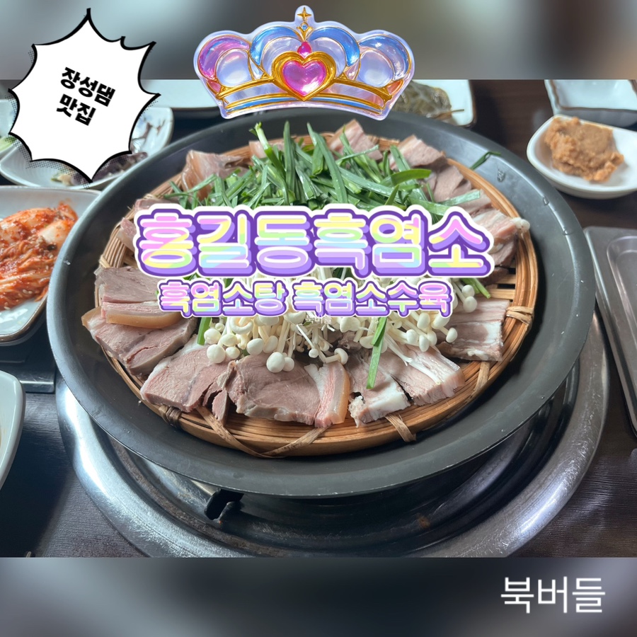홍길동흑염소 사진 1
