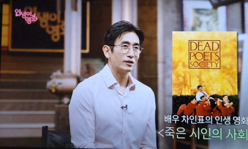 [예능]인생이 영화 – 차인표 편 후기, 진짜 영화 같은 인생을 산 배우 이야기