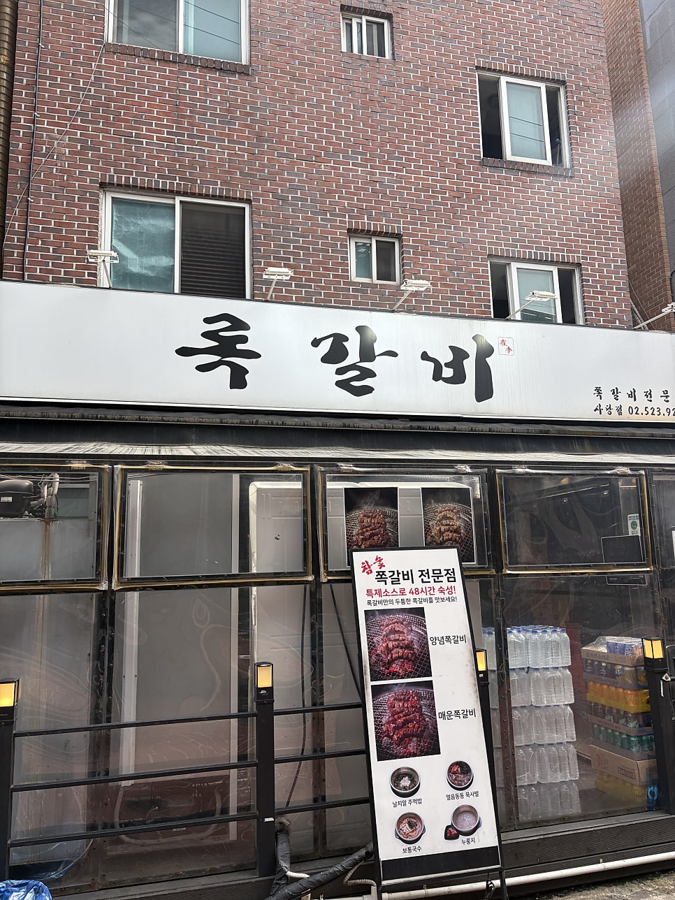 록갈비 사당이수점 사진 1