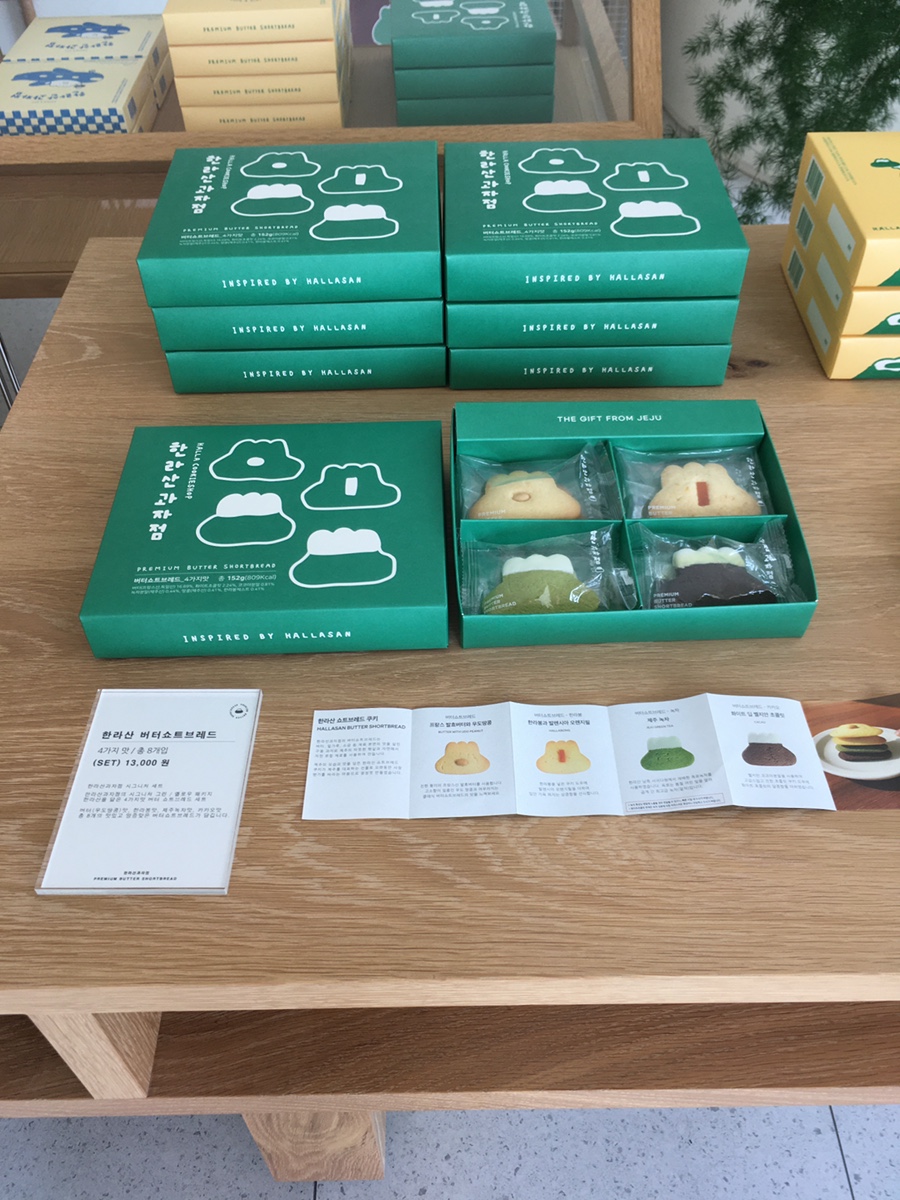 한라산과자점 사진 4