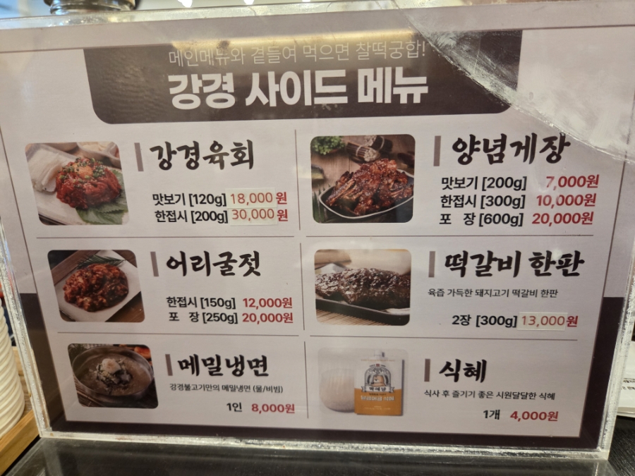 강경불고기 노원하계점 사진 5