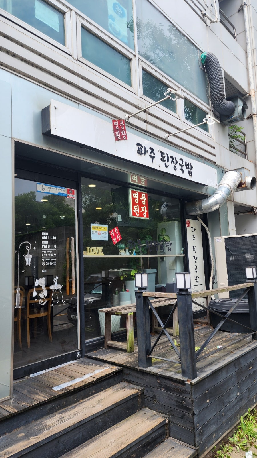 파주된장국밥 본점 사진 2