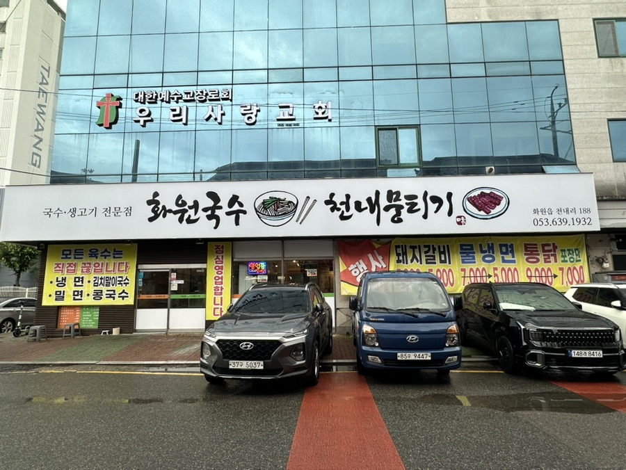 화원국수 천내뭉티기 사진 1