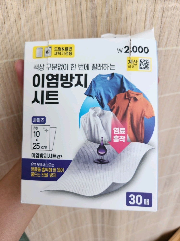 다이소 이염방지시트 장단점, 흰옷 세탁 물빠짐 걱정 줄이는 방법
