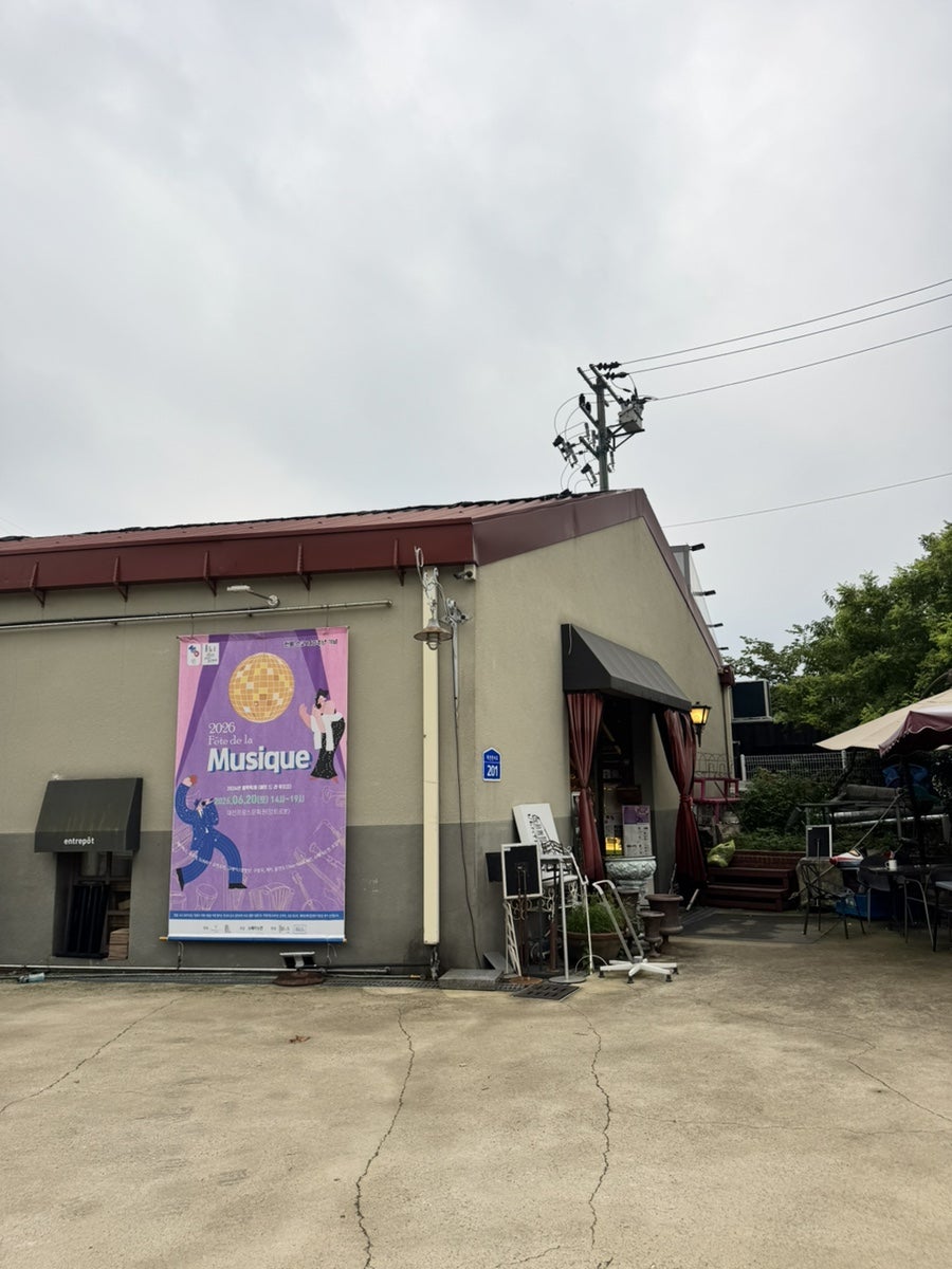앙트르뽀 사진 2