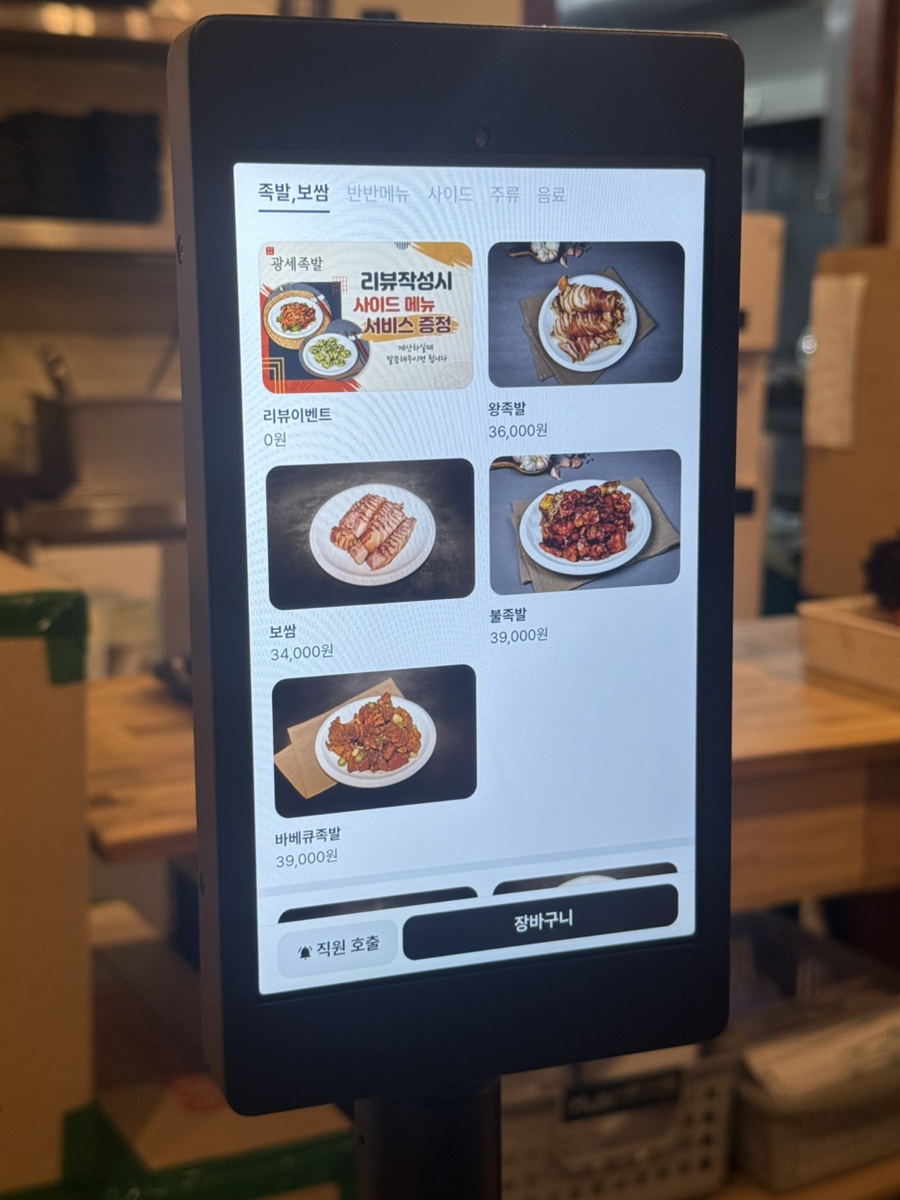 광세족발 가수원점 사진 3