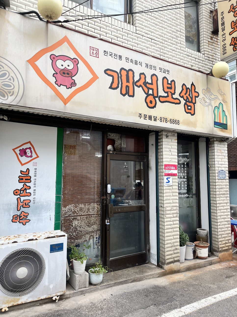 개성보쌈 사진 1