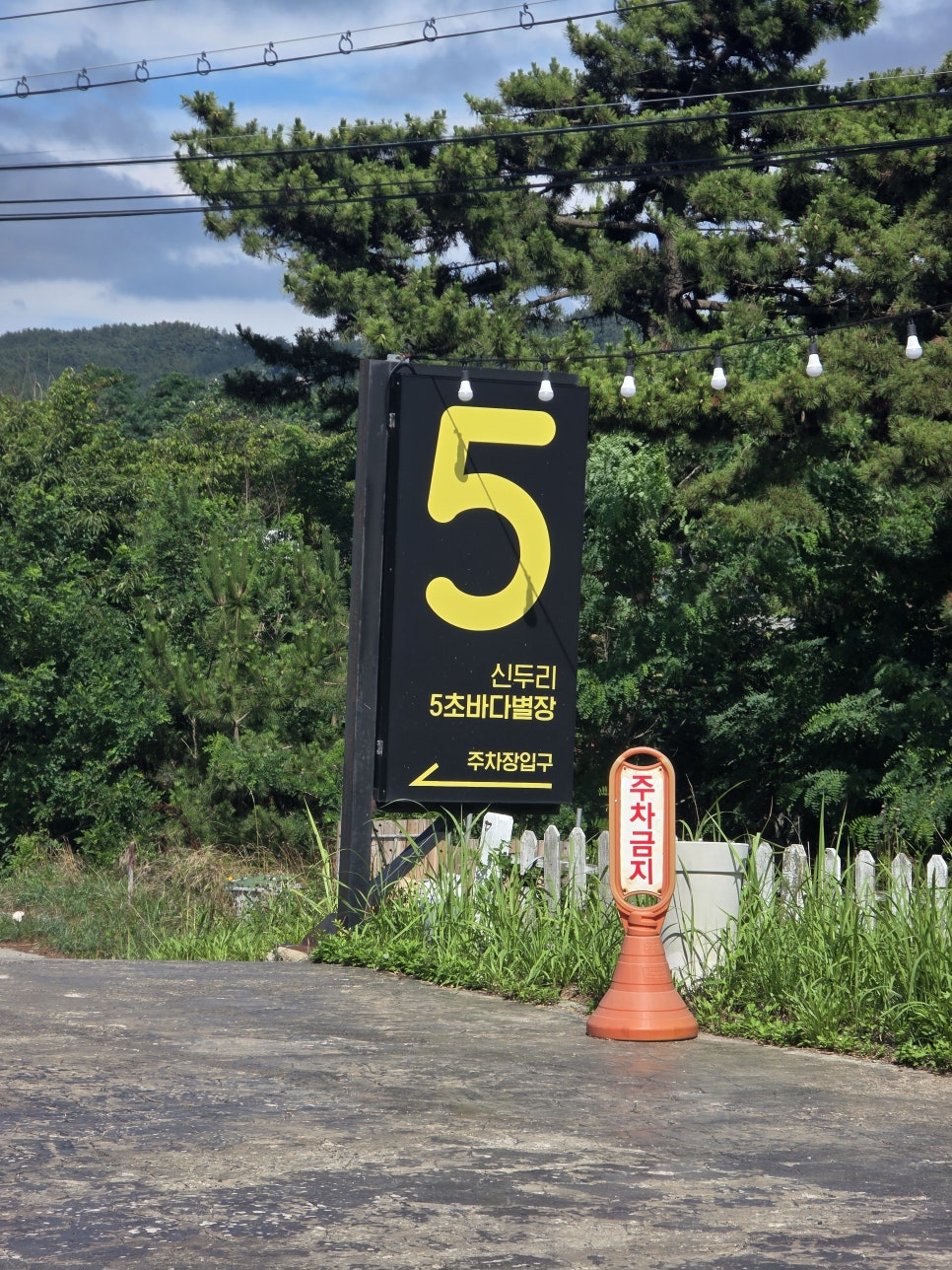 신두리5초펜션 사진 2