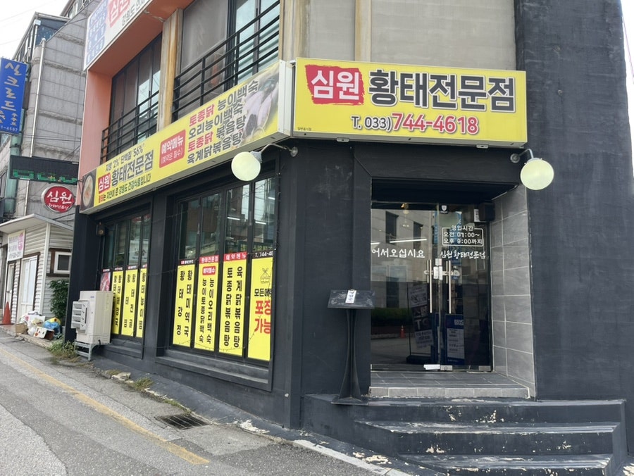 황태해장국 사진 1