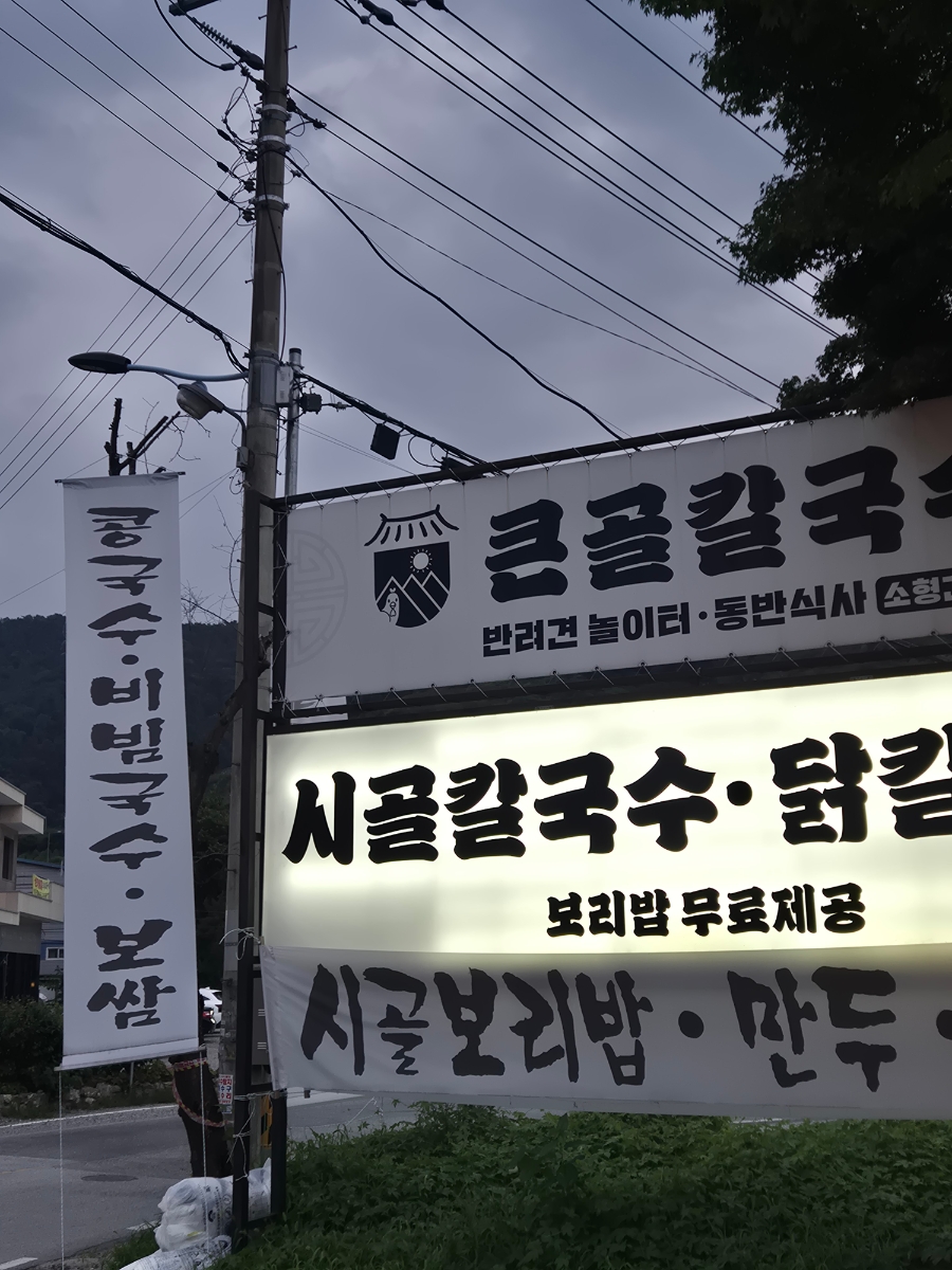 큰골 사진 6