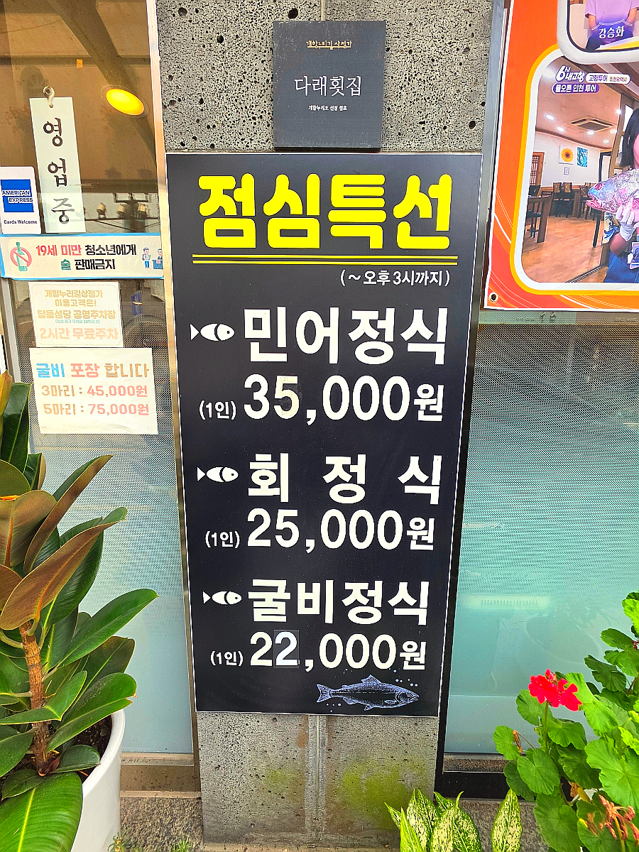 다래횟집 사진 4