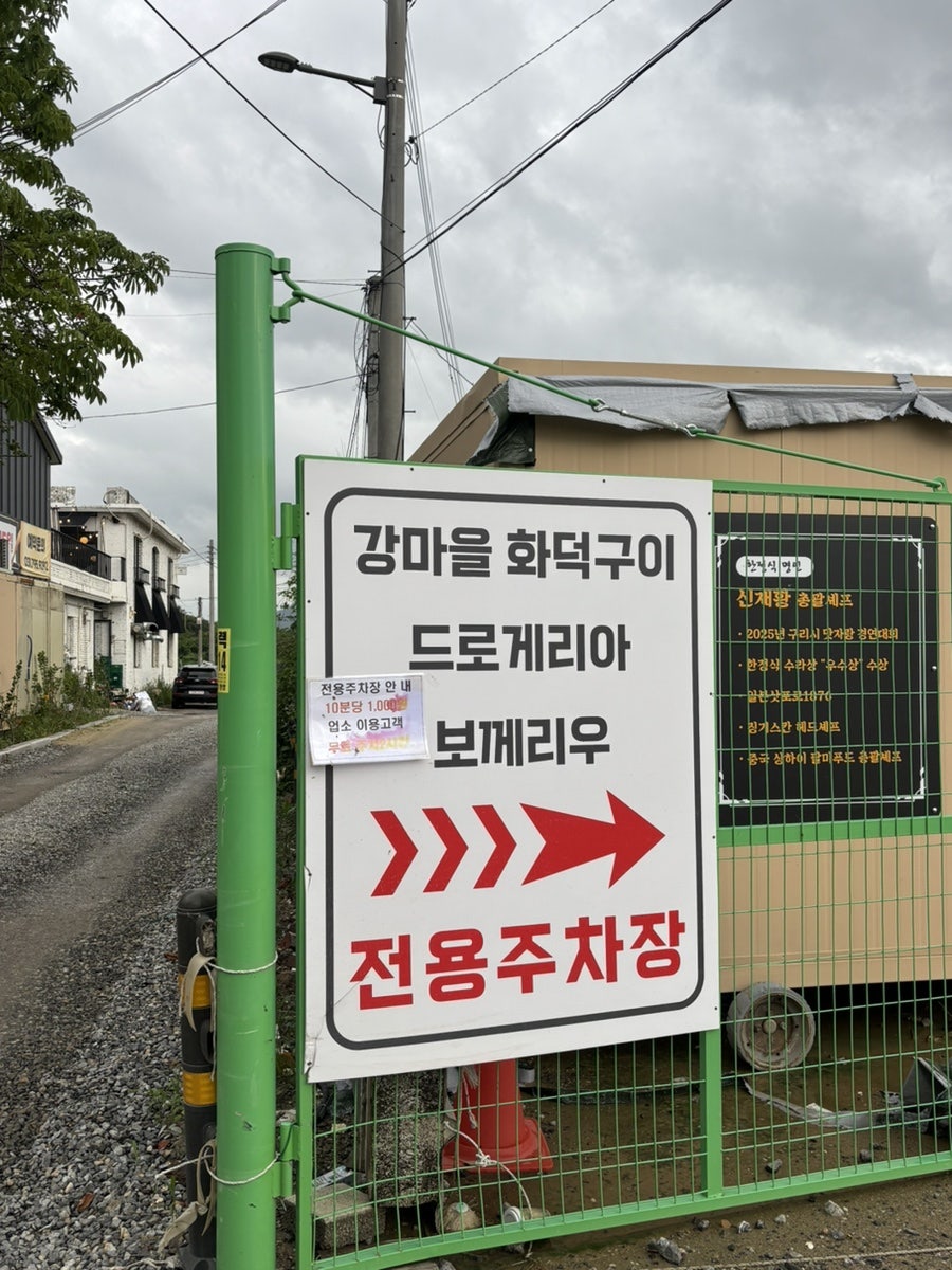 화덕구이강마을 사진 4
