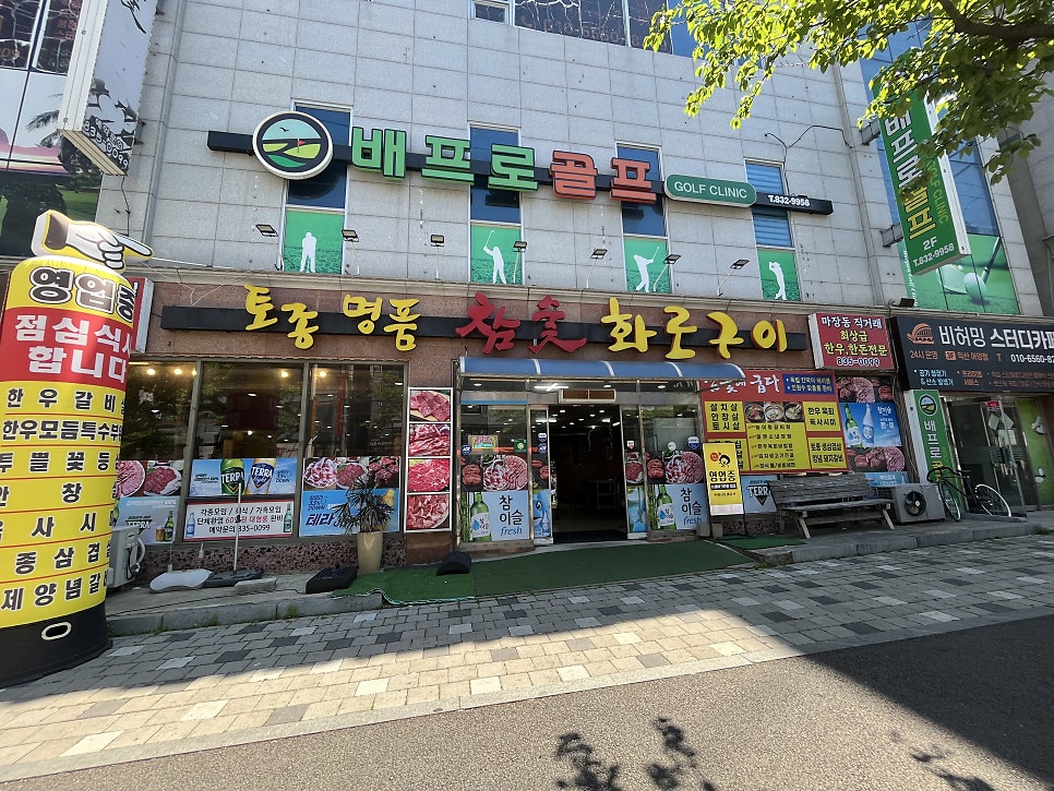 토종명품참숯화로구이 사진 1
