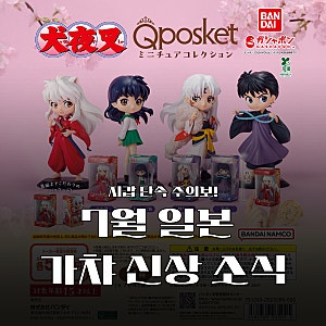 [일본 가챠] 7월의 신상 소식 - 산리오 미니북, 짱구 마우스패드, 하이퍼 요요, 톰과제리 쌀알....