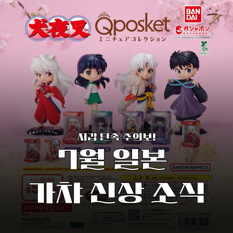 [일본 가챠] 7월의 신상 소식 - 산리오 미니북, 짱구 마우스패드, 하이퍼 요요, 톰과제리 쌀알....