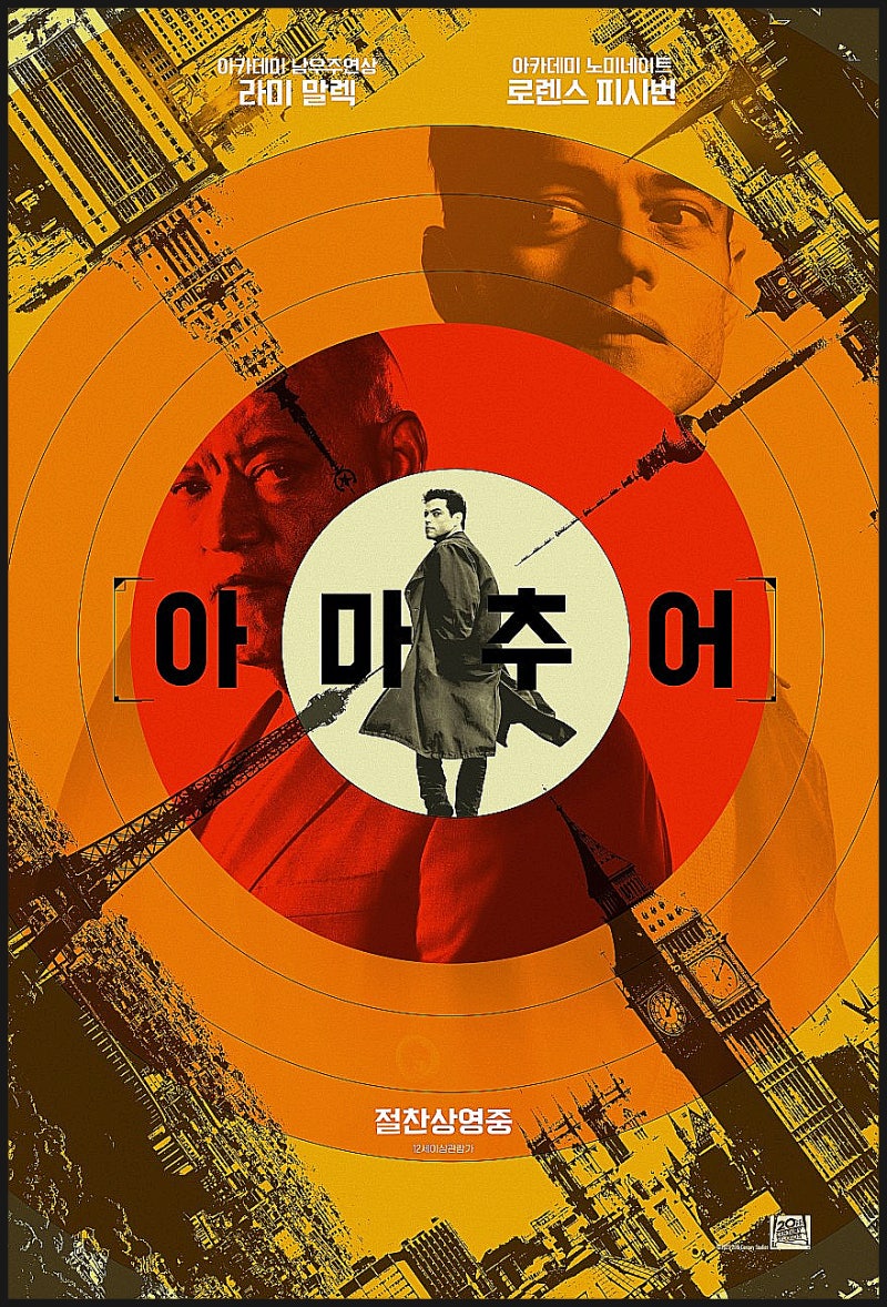 영화 아마추어 솔직 후기 - 라미 말렉의 지능형 첩보 스릴러, 줄거리 결말 평점 쿠키 유무 총....