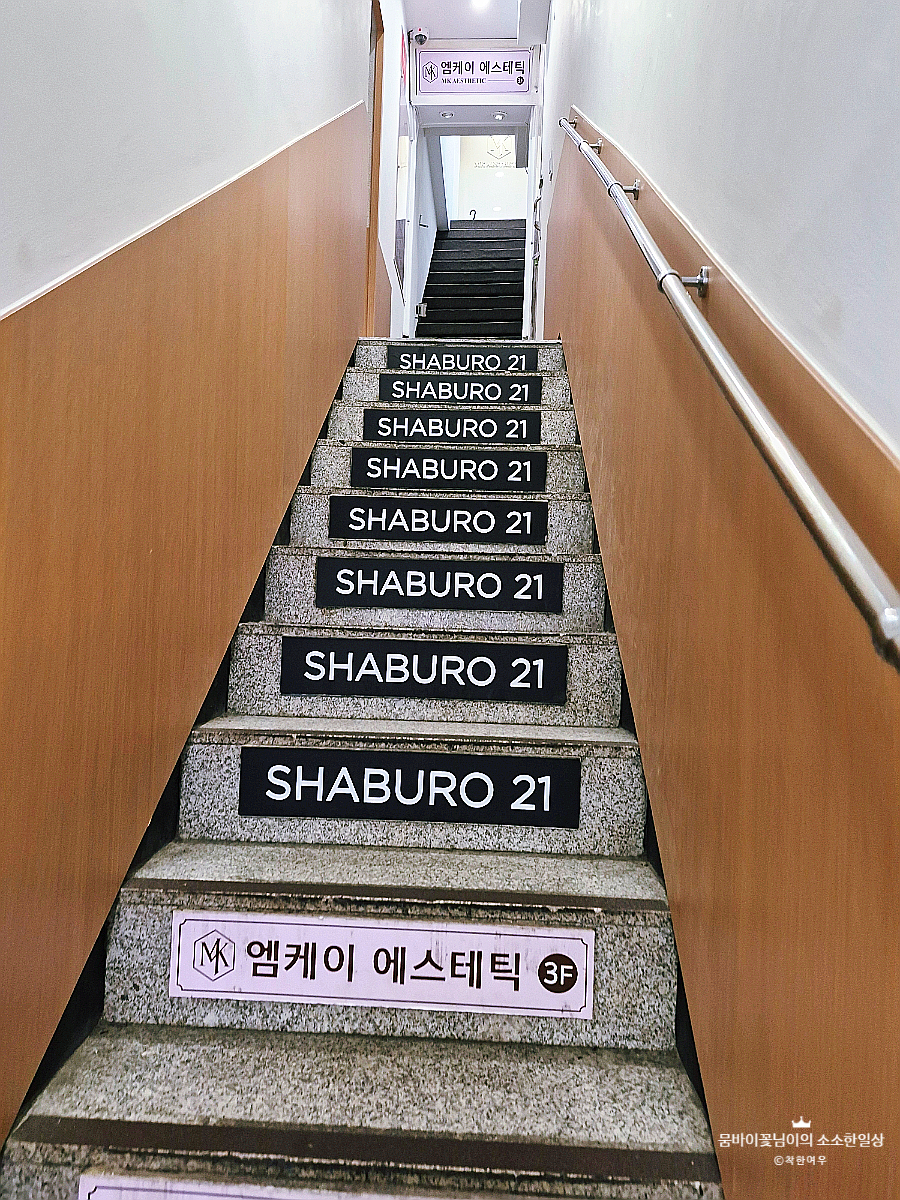 샤브로21 성신여대 사진 4
