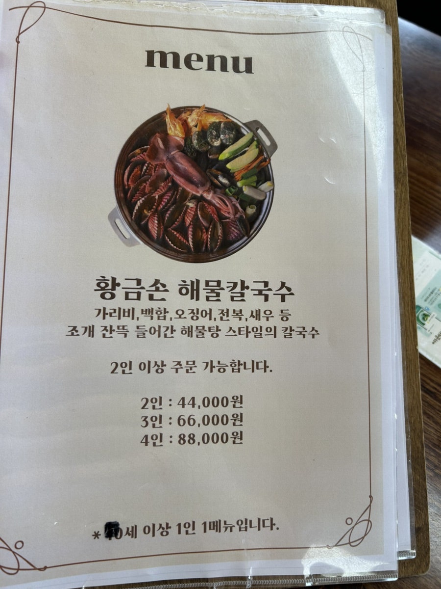 황금손해물칼국수 무의점 사진 6