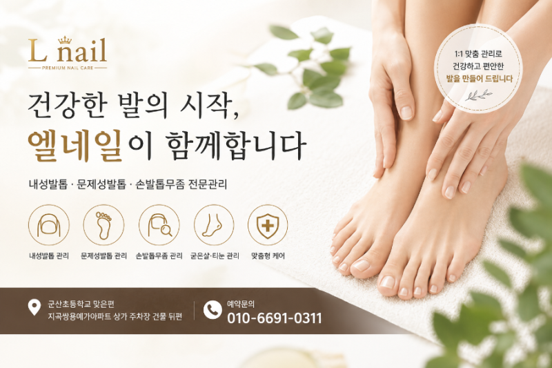 내성발톱과 손발톱무좀, 생각보다 흔한 질환! 조기 관리가 중요한 이유