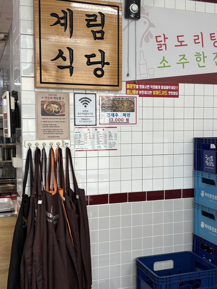 종로계림닭도리탕 남양주 직영점 사진 6