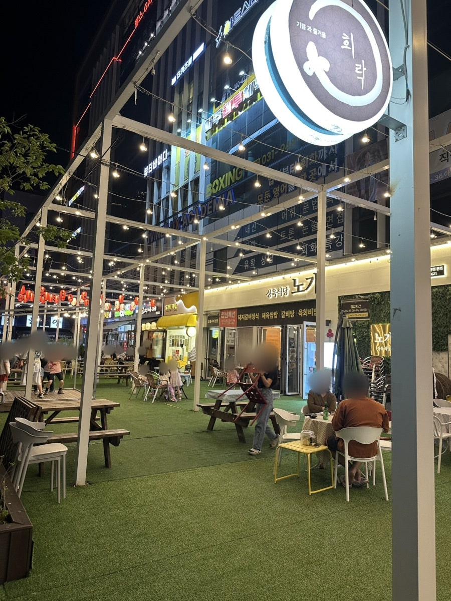 희락 사진 2