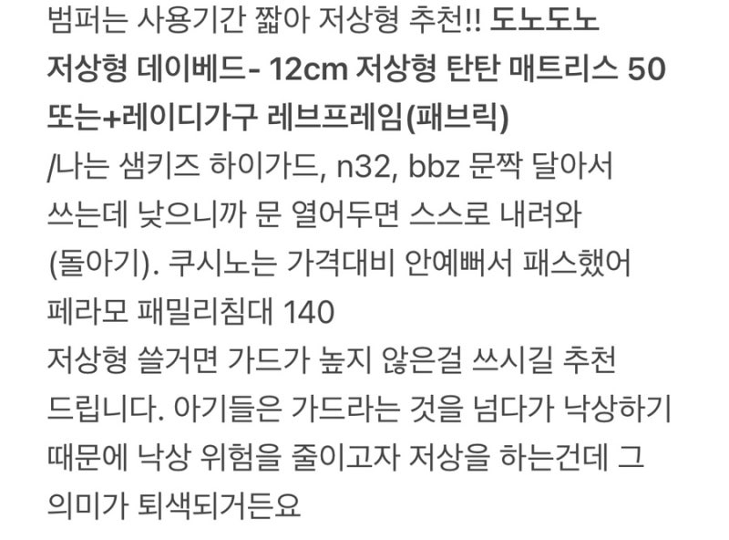 [육아템 총정리] 저상침대? 패밀리침대? 범퍼침대? 아기 침대 후기