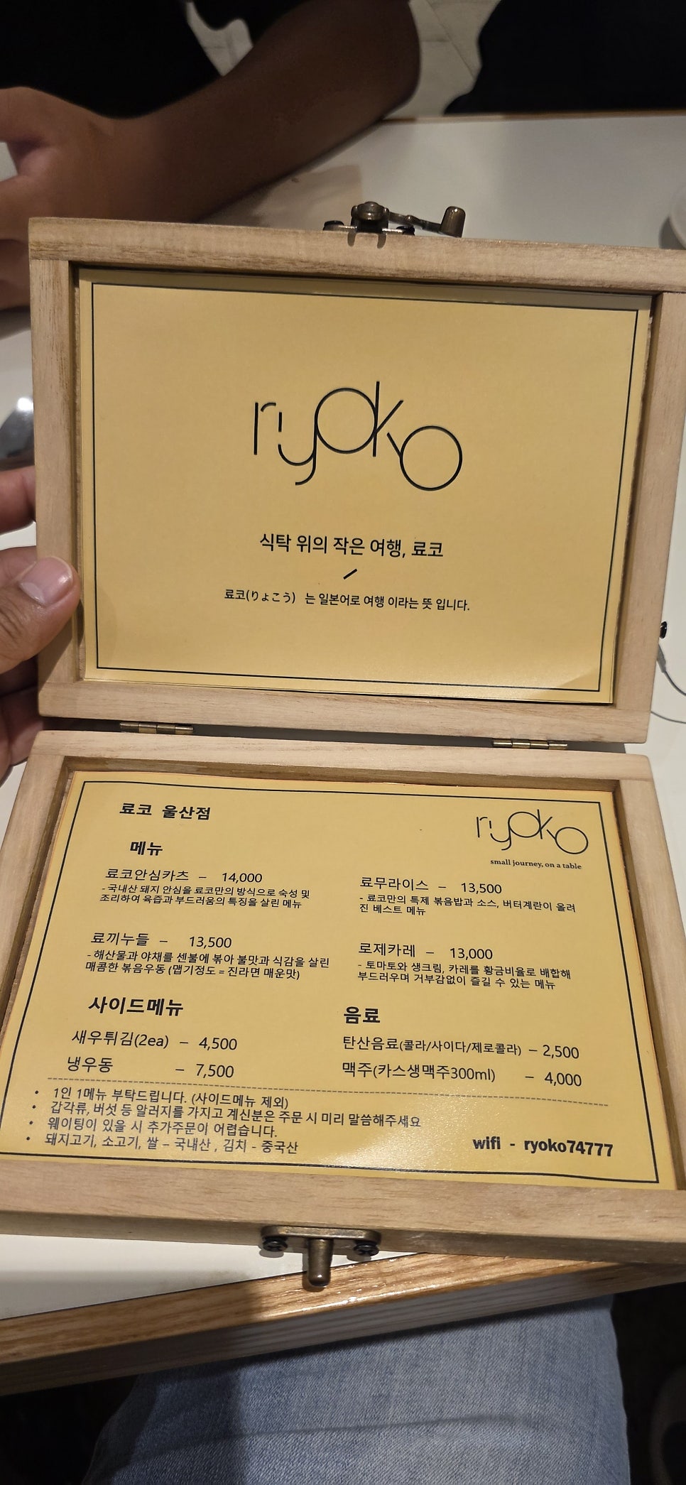 료코 울산점 사진 5