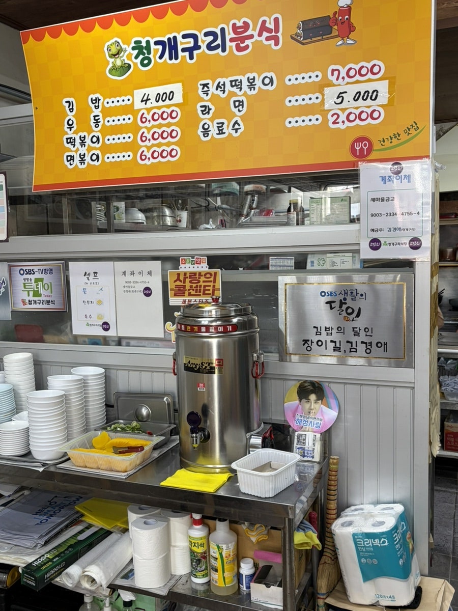청개구리분식 사진 6