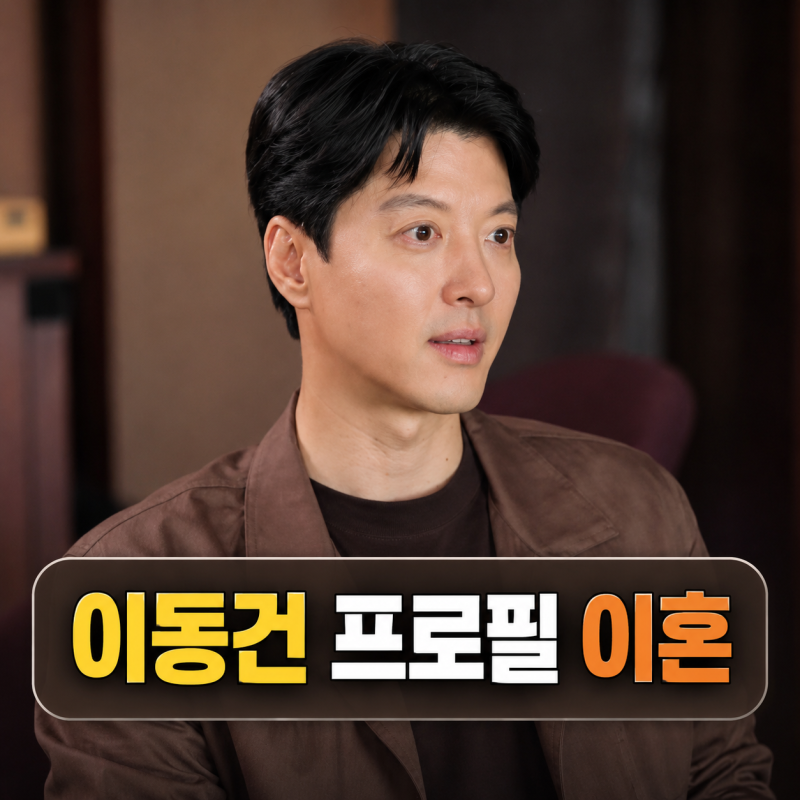 이동건 프로필 | 조윤희 이혼 딸 로아 나이 파리의 연인 자녀