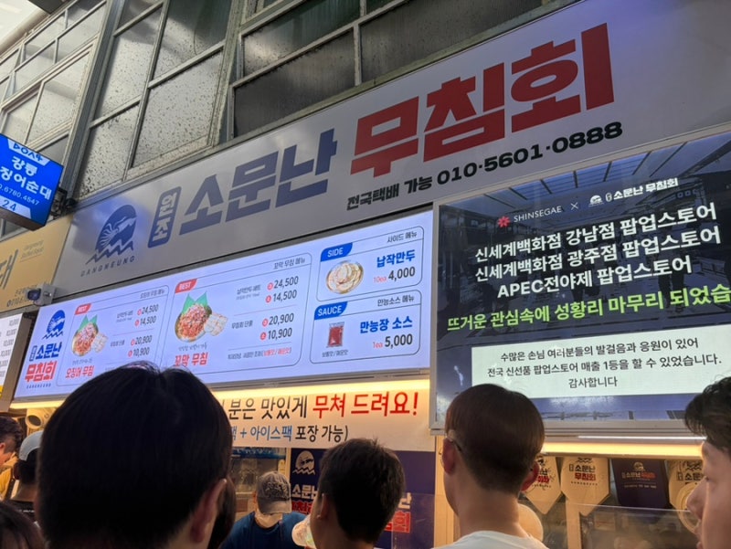 강릉 중앙시장 맛집 원조소문난무침회 후기 | 웨이팅해도 먹는 오징어무침회