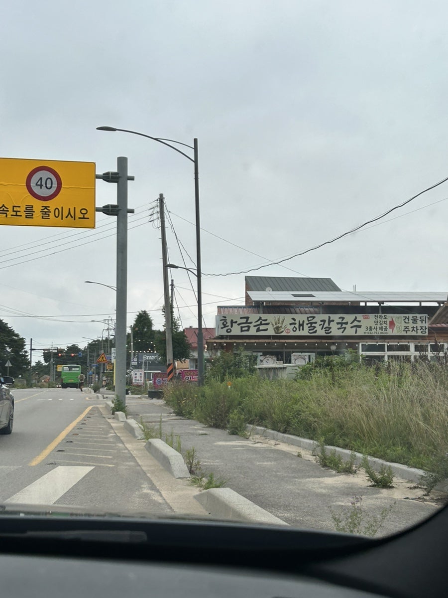 황금손해물칼국수 무의점 사진 2