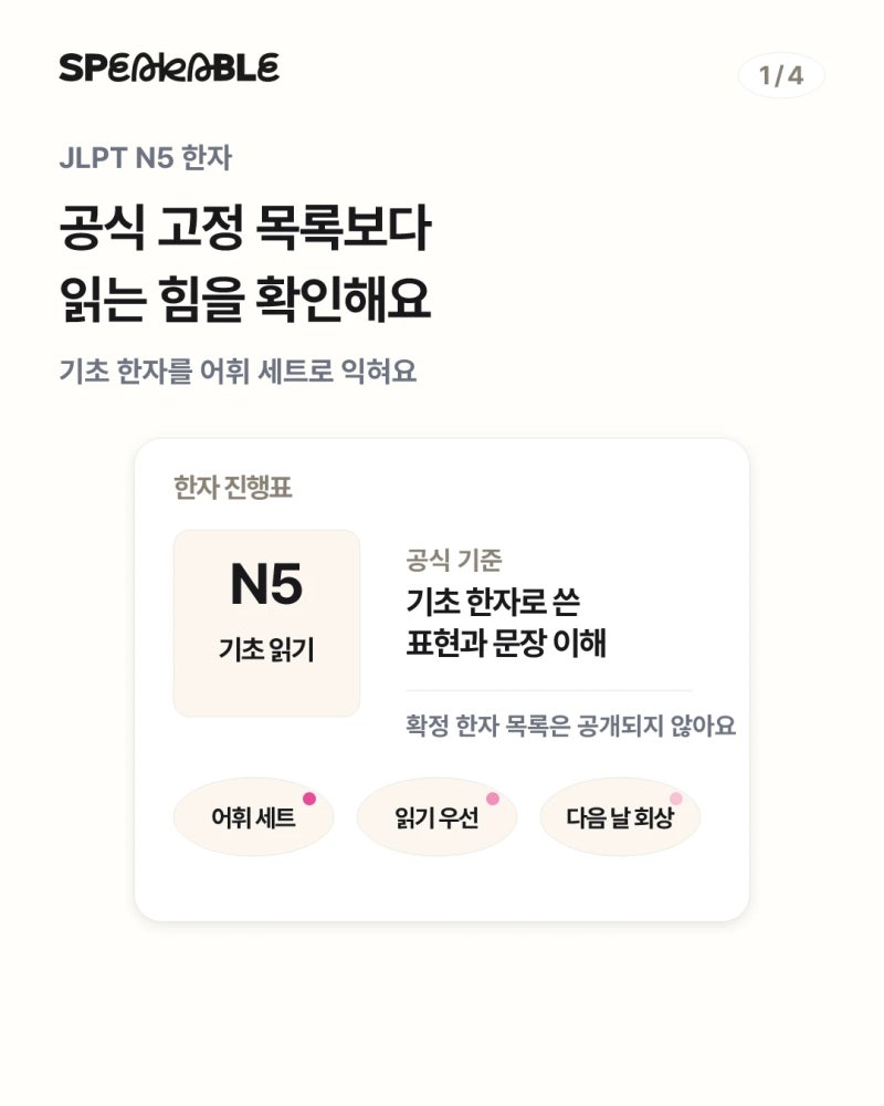 JLPT N5 한자, 처음 외울 때 쓰는 단어 묶음법