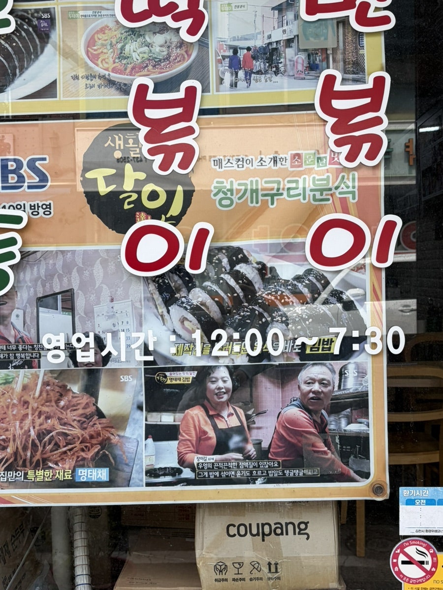 청개구리분식 사진 4
