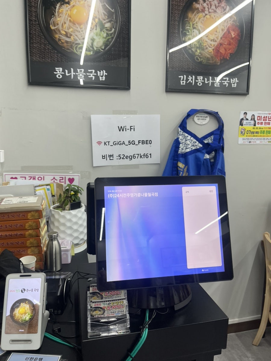 24시전주명가콩나물국밥 서울대치점 사진 2