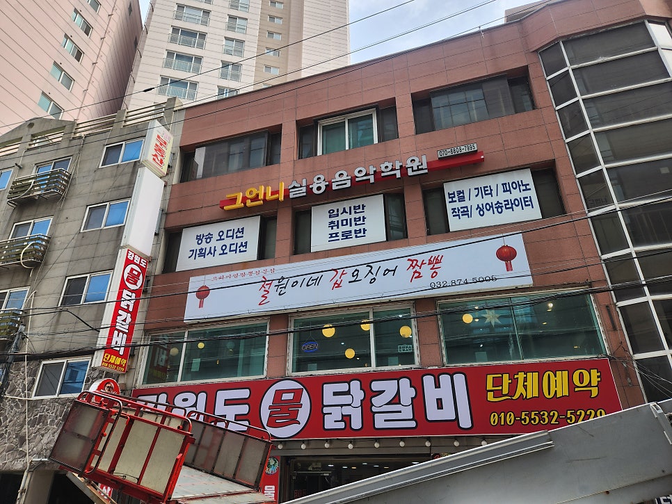철원이네갑오징어짬뽕 사진 3