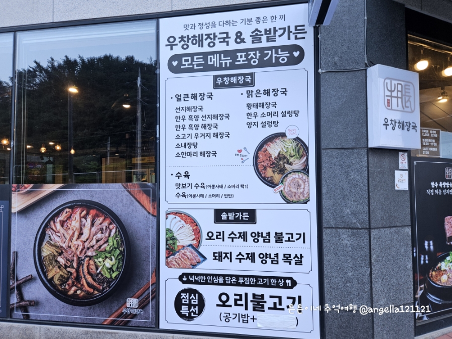 우창해장국 울산점 사진 2