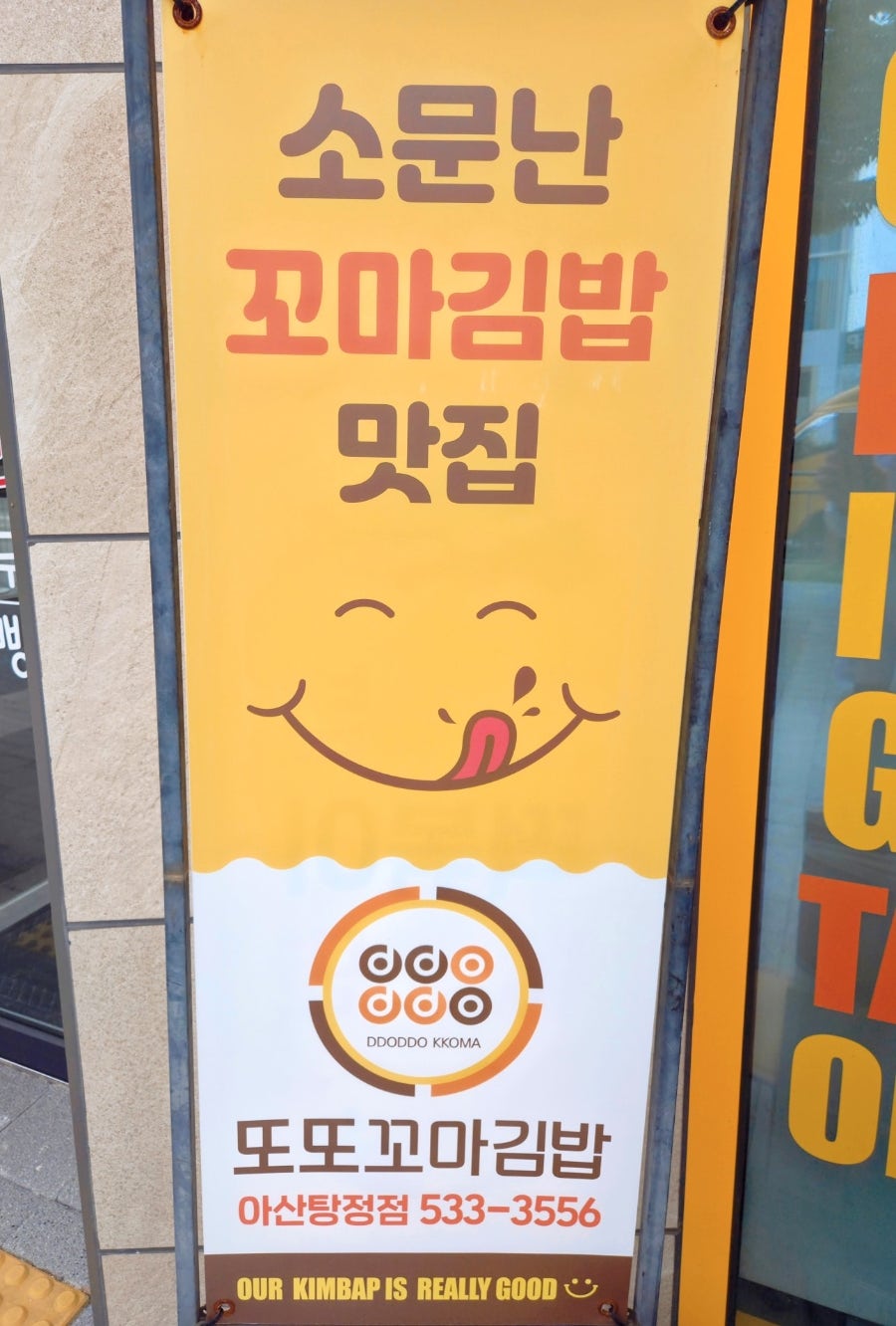 또또꼬마김밥 배방점 사진 3